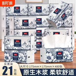 480张42包纸巾抽纸实惠家用整箱批发餐巾纸擦手纸厕纸卫生纸