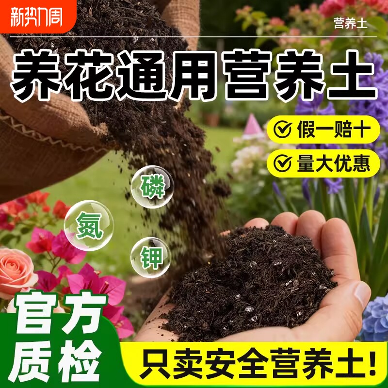 营养土养花通用专用花土营养土通用种花家用盆栽花卉植物种植土壤