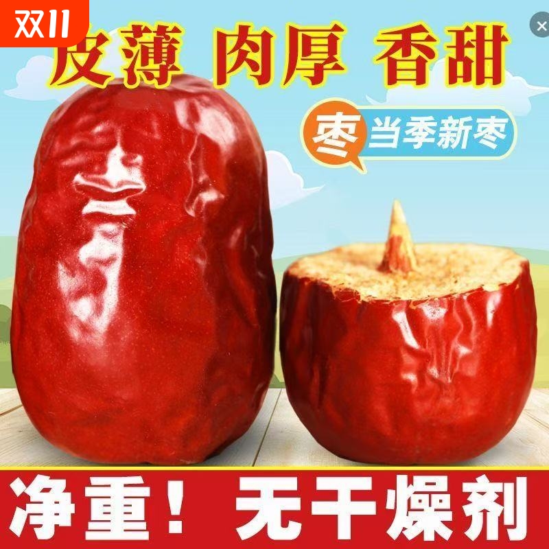 新疆红枣特级和田大枣子免洗一级特级特大红枣干果非枣夹零食骏枣
