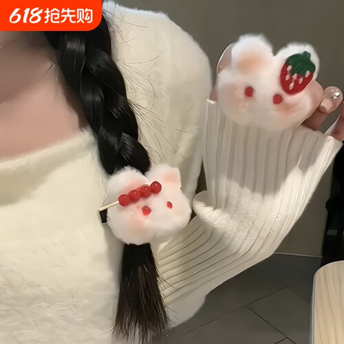 毛绒糖葫芦发夹白色|万人加购