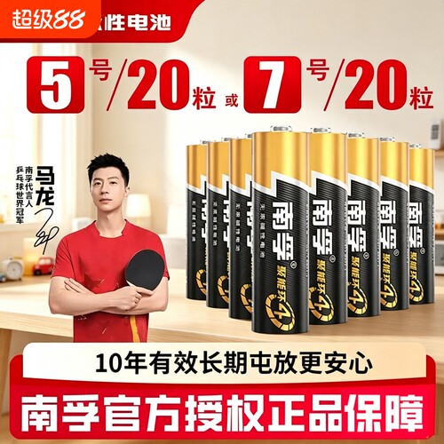 南孚电池5号7号碱性电池