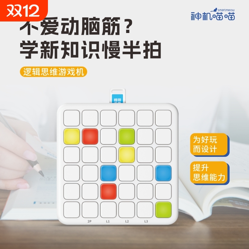 神机喵喵3-14岁逻辑思维益智游戏