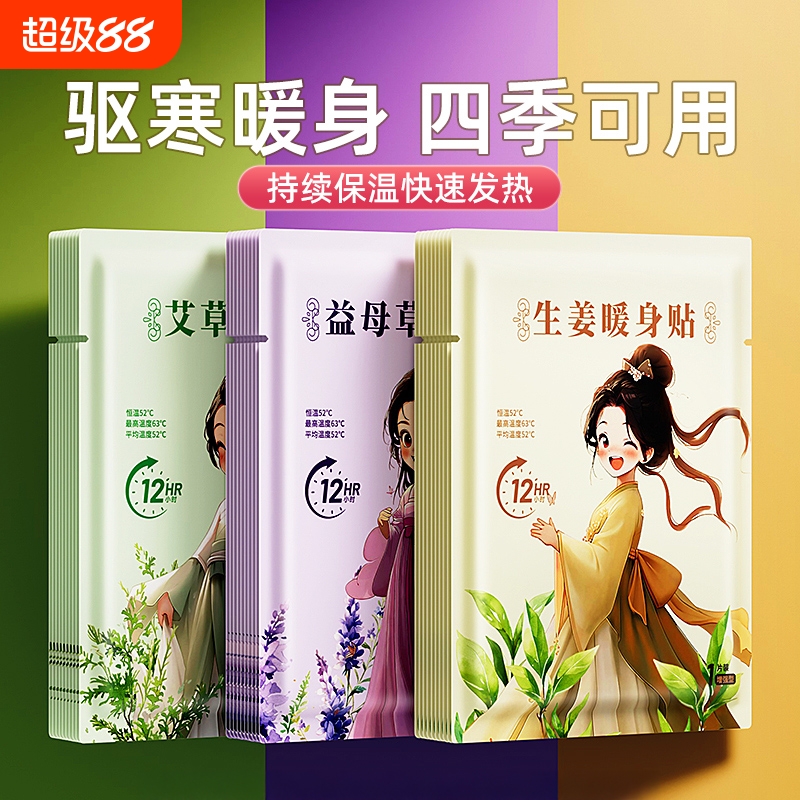 12h持久发热】自发热暖贴女艾草