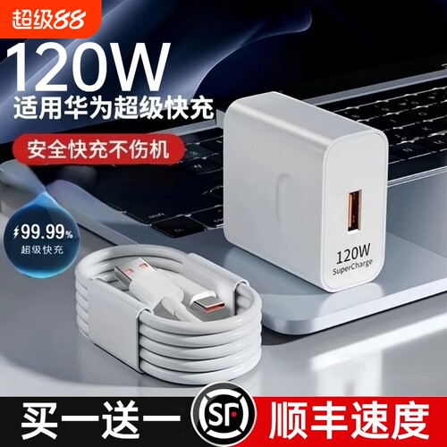 官方正品华为充电器手机快充原装数据线120W超级充电头Mate80pro/70适用荣耀40安卓通用typec线套装闪充