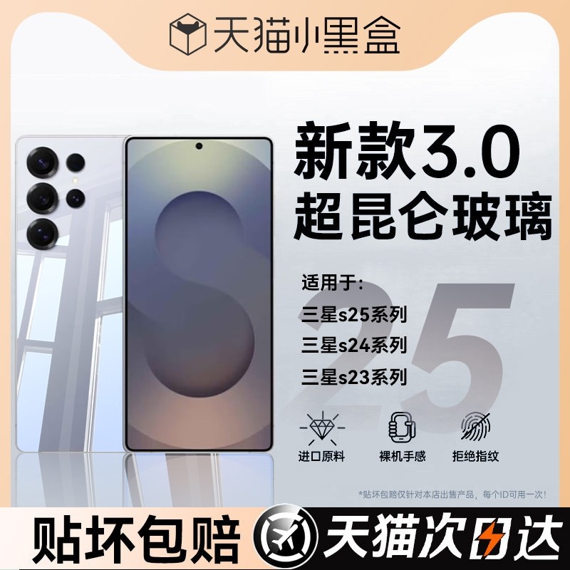 【康宁升级防爆】适用三星S25Ultra钢化膜S24新款S23手机膜S24Ultra全屏S25Galaxy防爆全胶防窥贴水凝膜