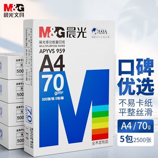 晨光a4打印纸加厚复印纸70g单包500张办公专用学生草稿纸双面不卡A4