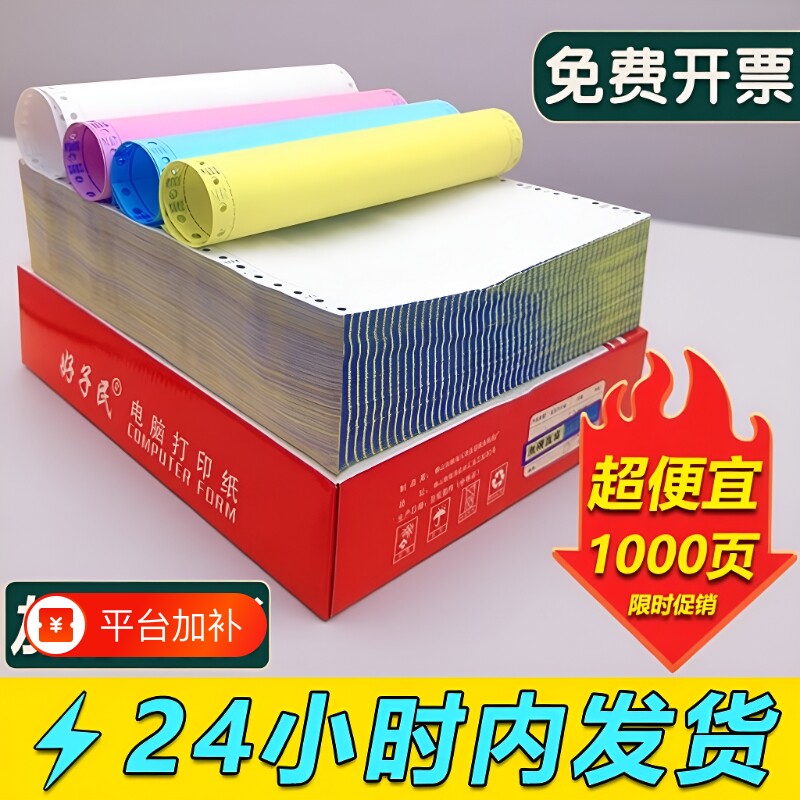 针式电脑打印纸二联一二三等分三联三等分两联打印机四联五联六联241-3联1等分四联凭证清单发送货出库单票据