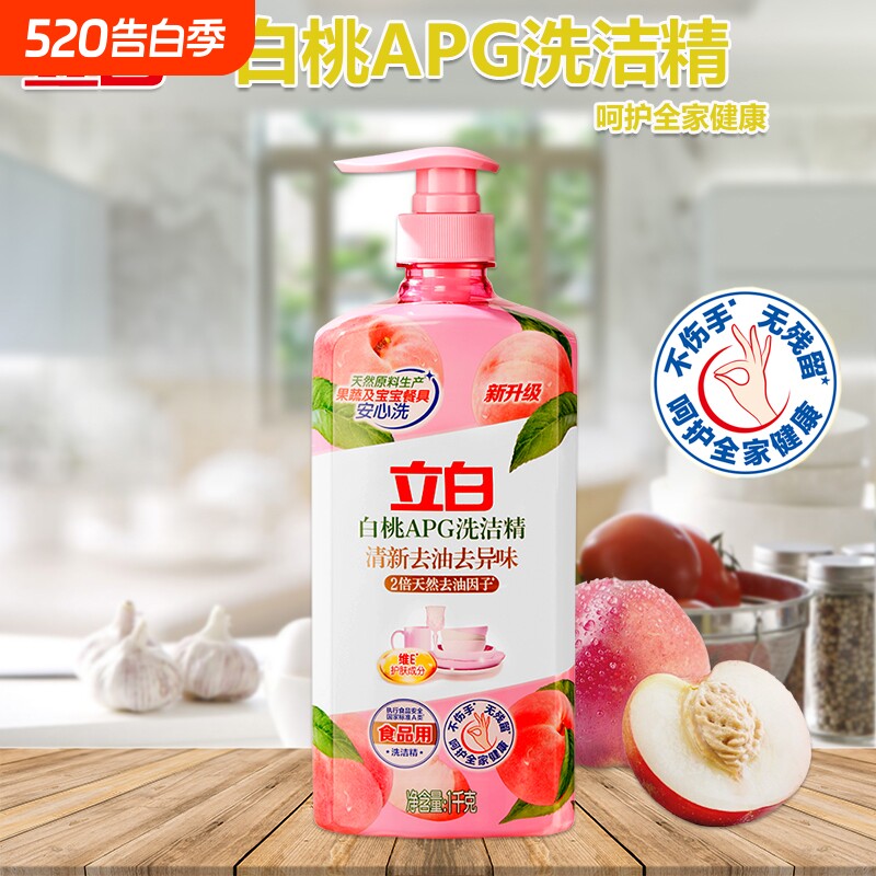 立白APG白桃洗洁精护手食品用果蔬餐具洗残留入口放心去油等于