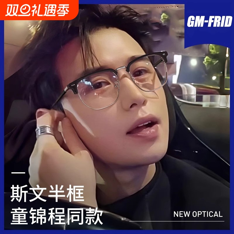 半框眼镜近视男款防蓝光平光可配度数高级感斯文败类痞帅男眼睛架