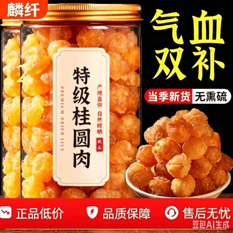 高州桂圆肉干无添加老树无核博白龙眼肉元肉气血泡水补养特农特产