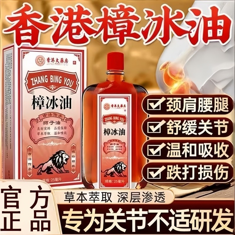 香港大药房樟冰油官方旗舰店正品狮子油肩颈腰腿关节舒筋活络清凉