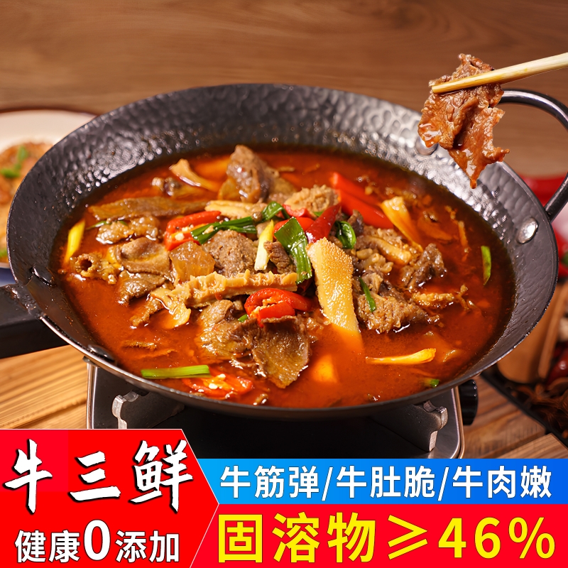 火锅牛肉牛肚牛蹄筋卤制火锅加热即食牛杂煲牛三鲜火锅懒人快手菜