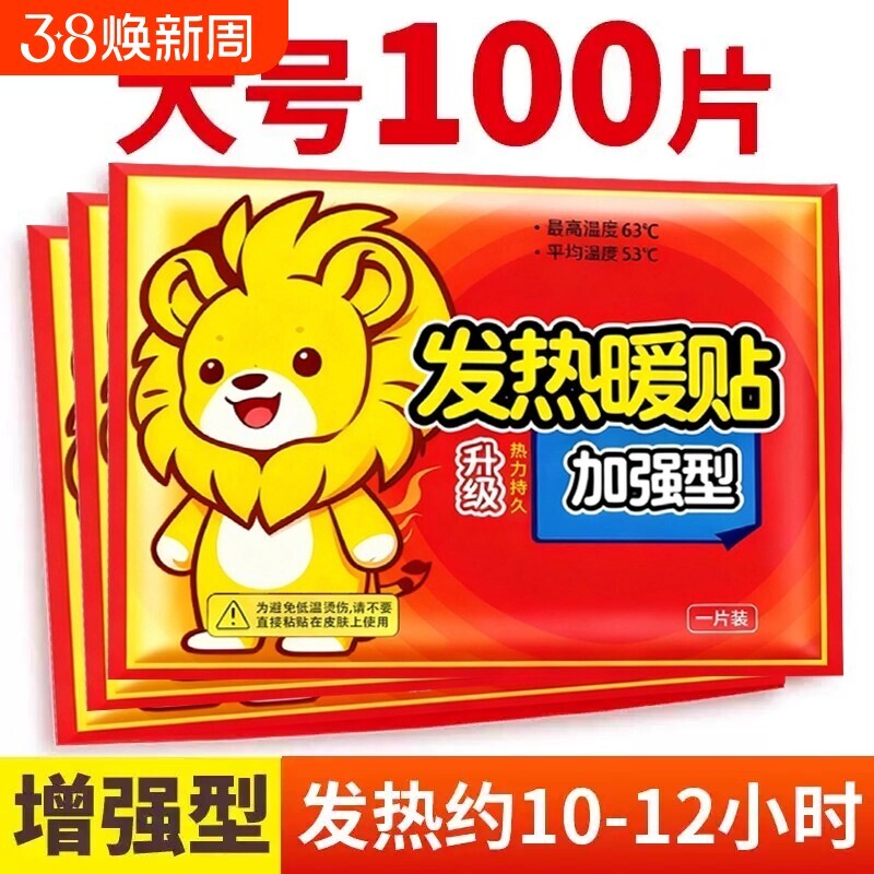 暖宝宝暖贴发热贴官方旗舰店正品女生用大号暖热贴冬季户外24小时
