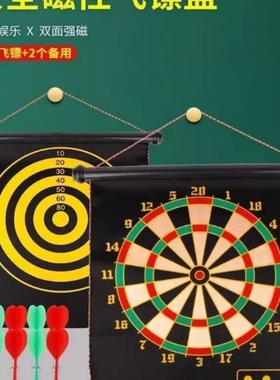 磁性飞镖投标儿童玩具飞镖盘室内磁铁飞标盘套装家用磁力射击标靶