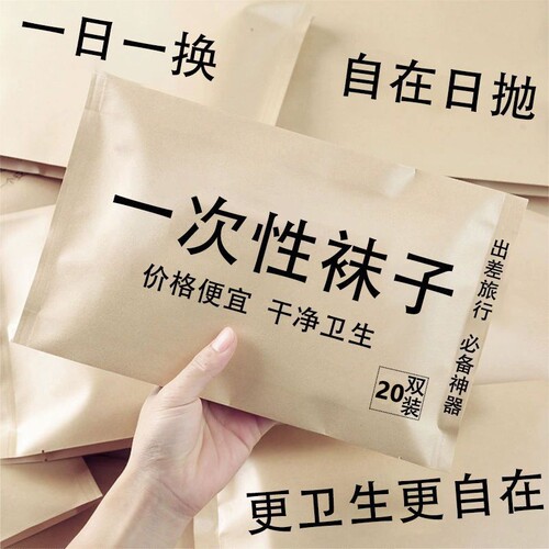 一次性船袜袜子男100双防臭懒人旅行兔洗袜子长袜女短袜日抛白色