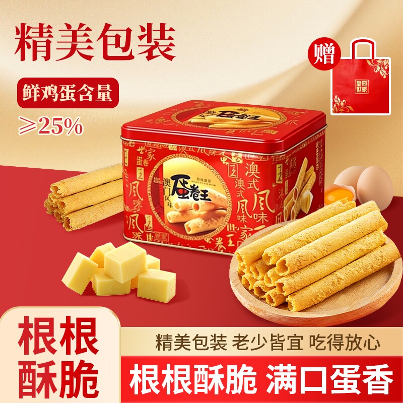 蛋卷王454*2g鸡蛋卷酥广东特产过年货老年人零食礼盒装手工送礼