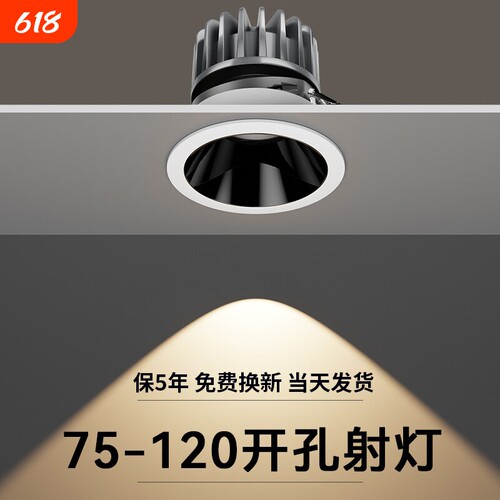 小山丘射灯嵌入式深杯防眩全光谱家用开孔75mm客厅9cm洗墙灯98显