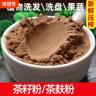 湖南茶麸粉茶枯粉洗头洗碗洗炊具茶籽粉天然去污茶枯饼清洁植物