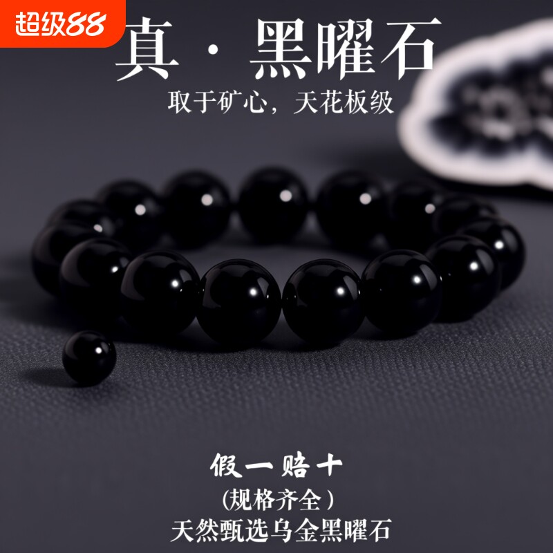 天然高端黑曜石手串乌金珠子散珠串珠黑色水晶手链男女保真黑曜石