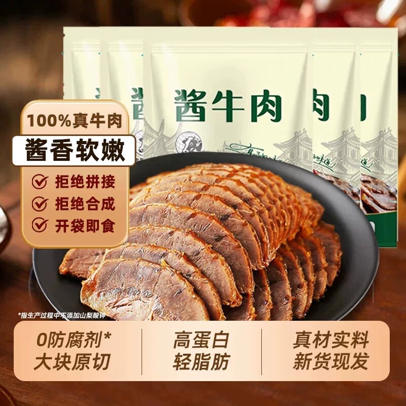 内蒙古酱卤牛肉原切特产零食即食真空下酒菜健身解馋食物风干方便