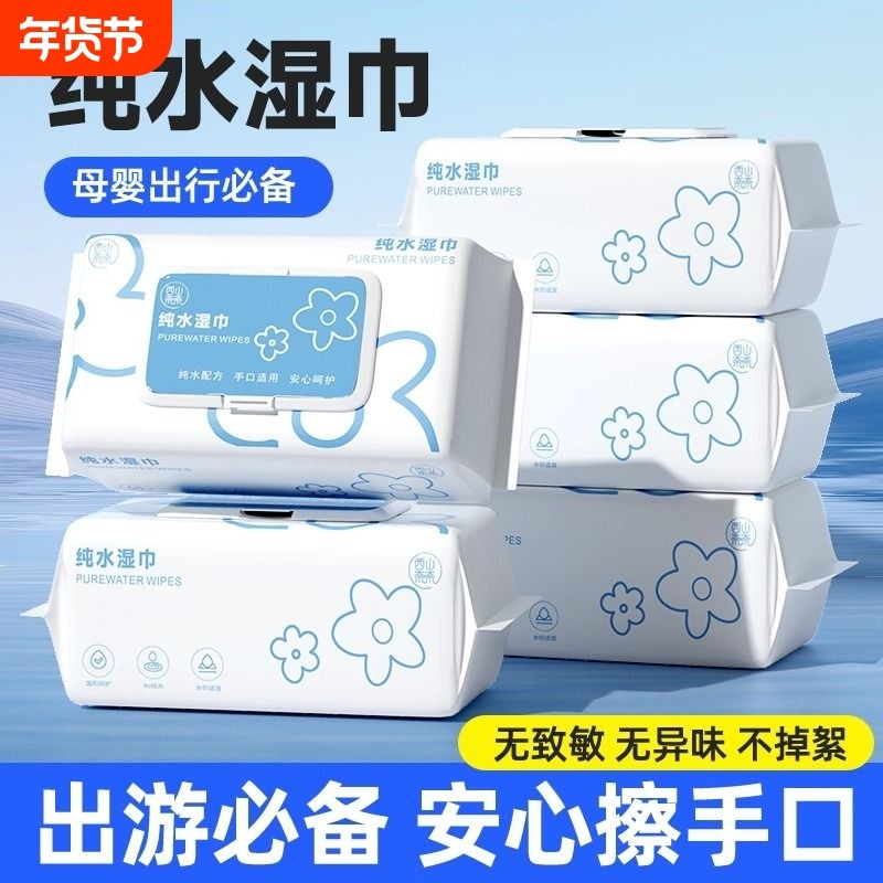 温和不刺激纯水湿巾手口适用婴儿成人加大加厚零添加厚实柔软,洗护清洁剂/卫生巾/纸/香薰,常规湿巾,淘宝优惠券,粉丝福利购,淘宝优惠卷