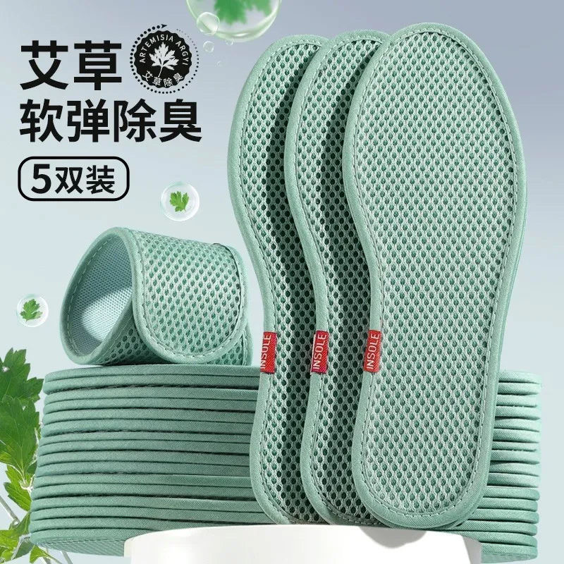 运动鞋垫艾草除臭鞋垫男女吸汗透气防臭软底舒适防汗夏天网眼皮鞋