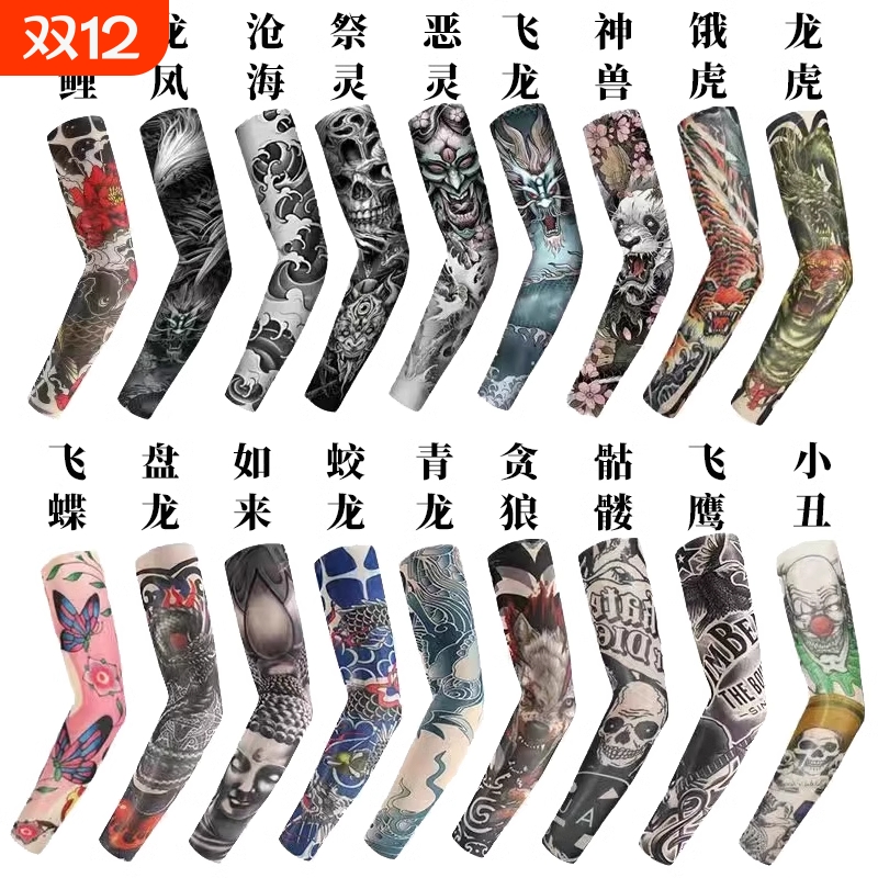 冰丝防晒袖套男户外开车纹身套袖女骑行护臂手臂套潮男士花臂手袖