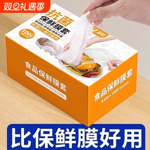 食品抗菌级】一次性保鲜膜套