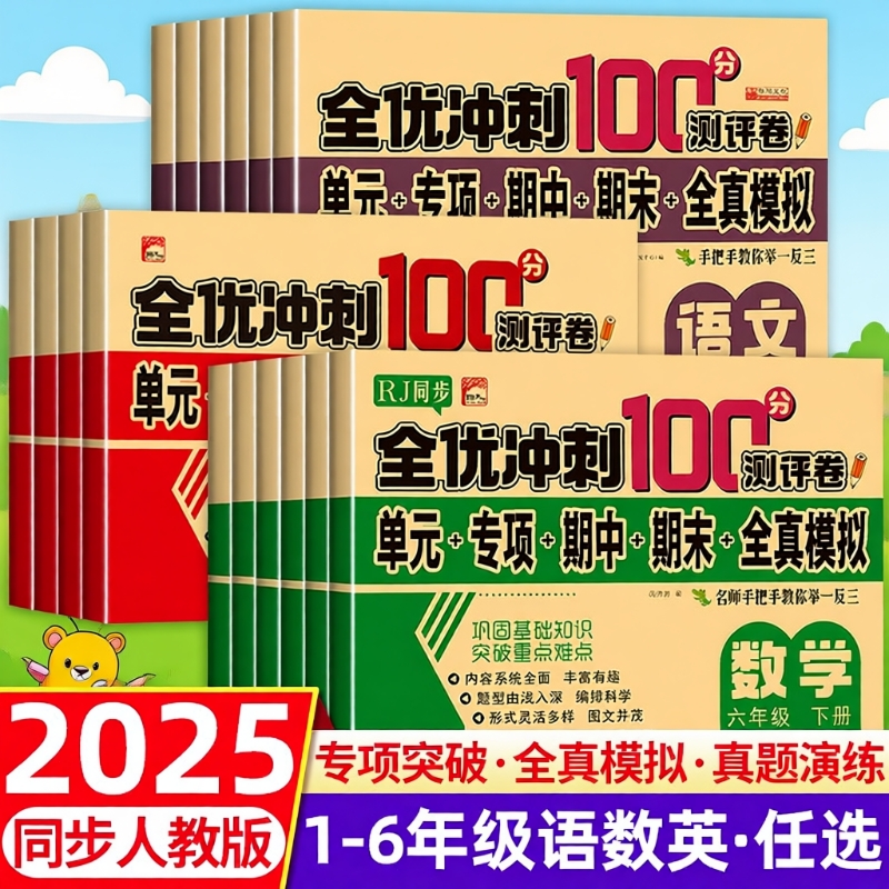 小学1-6年级上下册试卷全套