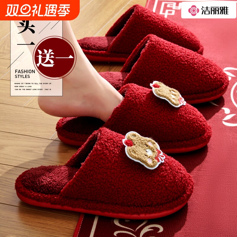 洁丽雅红色拖鞋结婚一对秋冬季新娘棉拖鞋本命年情侣喜事防滑圣诞
