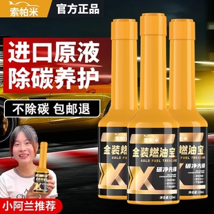 索帕米燃油宝进口pea原液正品 强力去除积碳汽油燃油添加剂