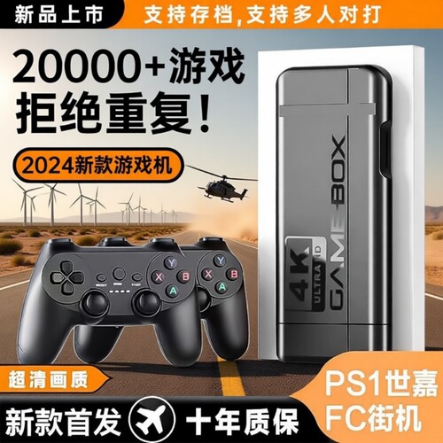 家用游戏机连电视2025新款投影仪无线手柄高清插卡式fc游戏盒子ps1街机双人童年儿童红白机主机电玩怀旧体感