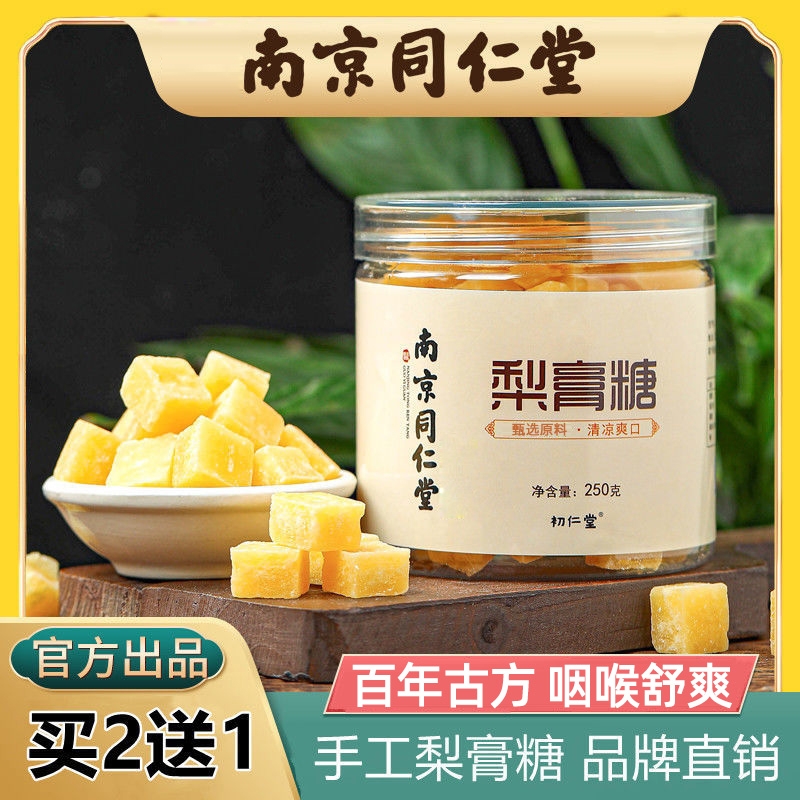 雪梨枇杷百草秋梨膏糖薄荷儿童润喉正宗纯手工棒棒糖莲花楼