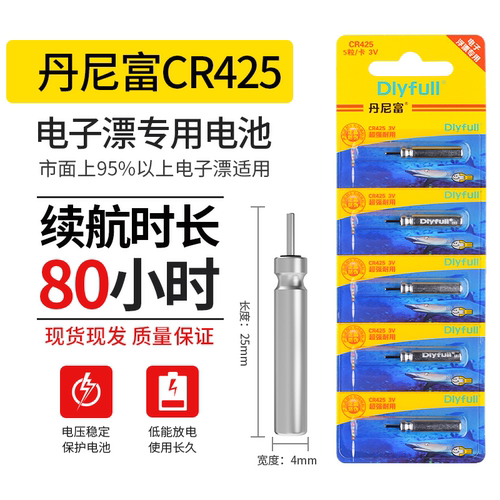 丹尼富夜光漂电池cr425电子漂鱼漂夜钓鱼浮漂标充电子票续航漂身