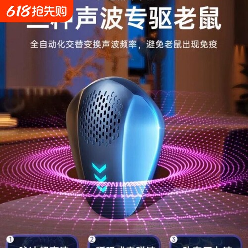 超声波驱老鼠神器2025年新款室内家用电子猫老鼠克星捕捉器3046