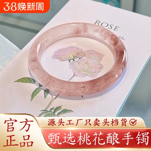 【纯天然带证书】桃花酿玉镯女款