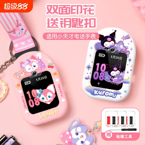 适用小天才电话手表表带挂脖套
