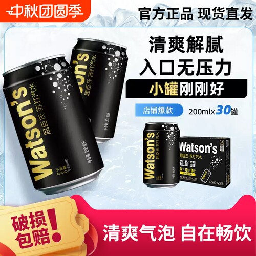 屈臣氏原味迷你罐苏打汽水200ml*30罐碳酸饮料气泡水罐装打水西柚