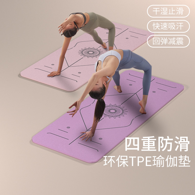 TPE专业防滑瑜伽垫|万人加购