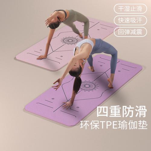 TPE专业防滑瑜伽垫|万人加购