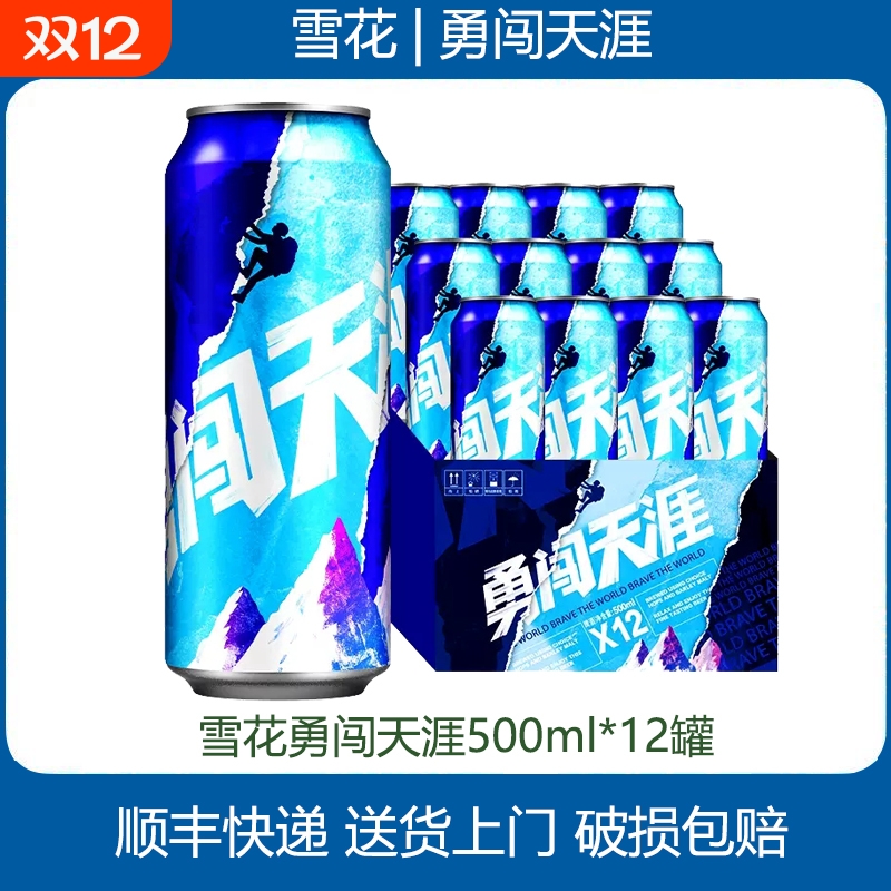 雪花啤酒勇闯天涯8度勇闯天涯500mL 6/9/12罐 【无原箱】