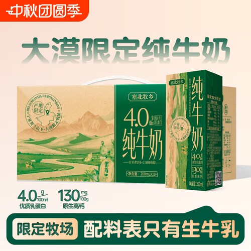 塞北牧乡高钙纯牛奶严选4.0蛋白200mlx10盒整箱早餐奶生牛乳营养