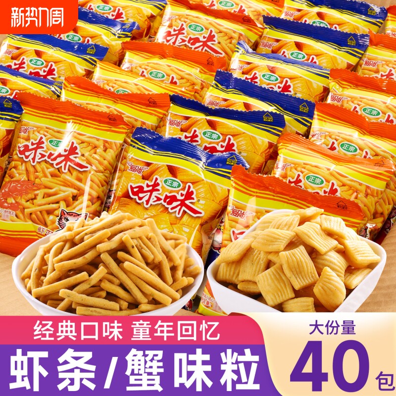 正宗爱尚咪咪虾条蟹味粒儿童怀旧解馋休闲小零食品批发办公室童年