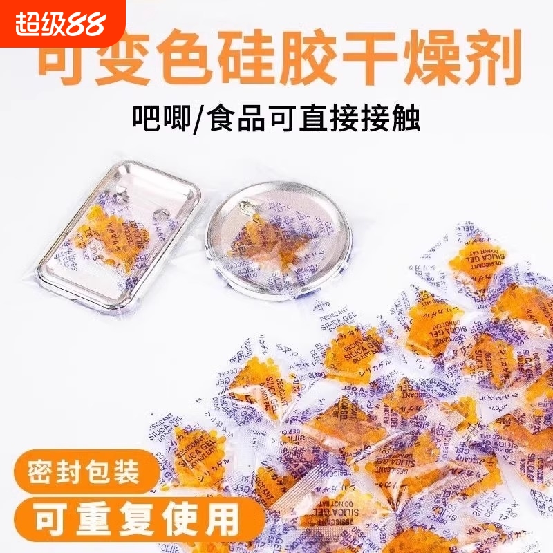 吧唧干燥剂橙色可变色硅胶书本