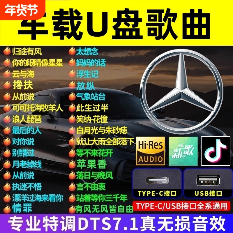 汽车载u盘歌曲2025新款热歌榜柏林之声无损高品音质车用音乐U盘,闪存卡/U盘/存储/移动硬盘,普通U盘/固态U盘/音乐U盘,淘宝优惠券,粉丝福利购,淘宝优惠卷