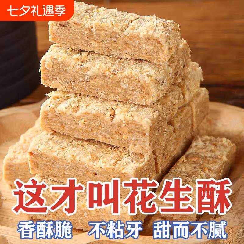 木锤花生酥正宗老式安徽特产花生酥糖官方旗舰店糕点手工健康传统