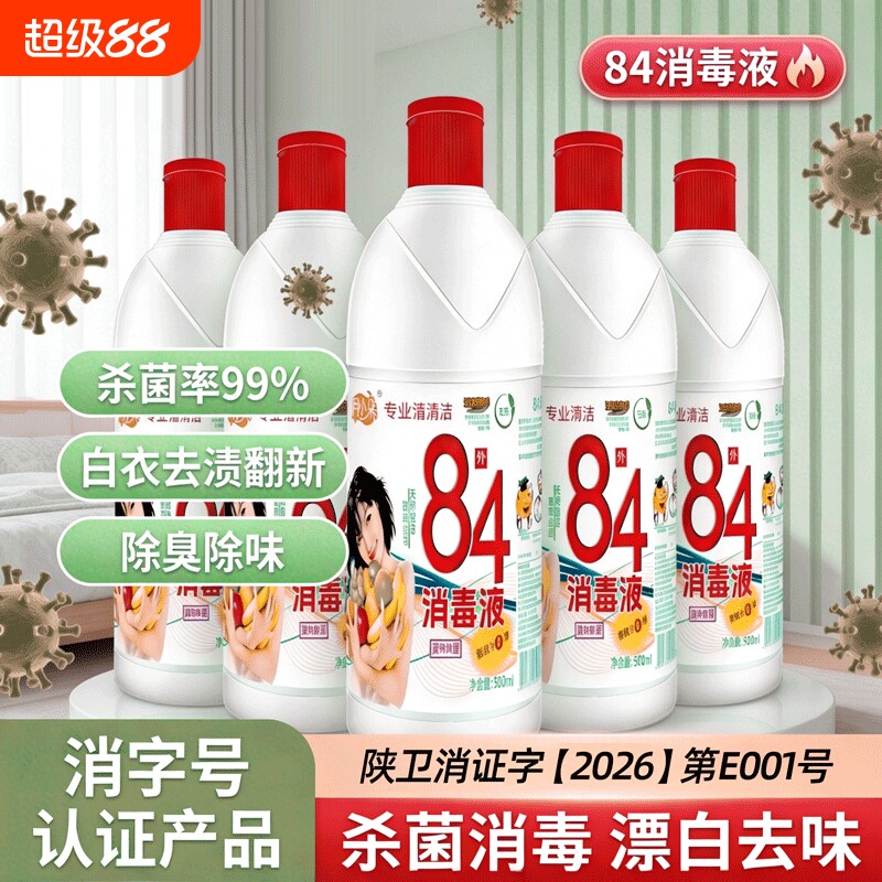 84消毒液500g*10瓶|超5000次加购图片