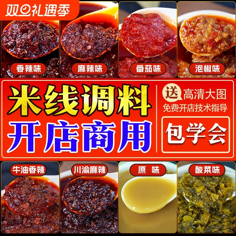 砂锅米线调料专用料包商用云南过桥底料麻辣土豆粉酱料汤料调味料