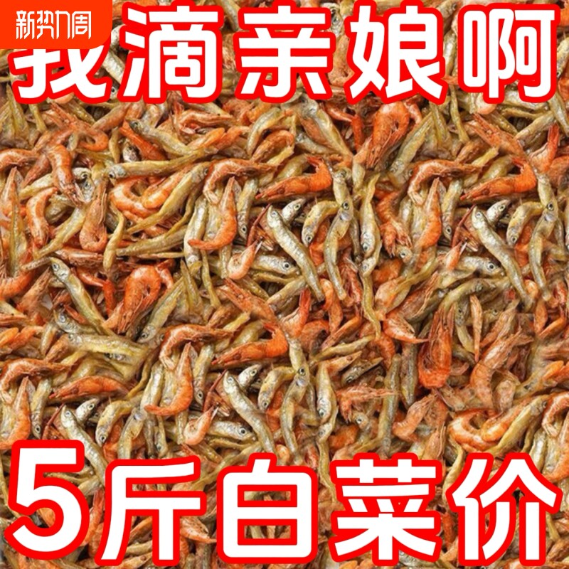 小鱼仔小鱼小虾农家自制白条鱼小虾干货即食小鱼干鱼干淡水特色