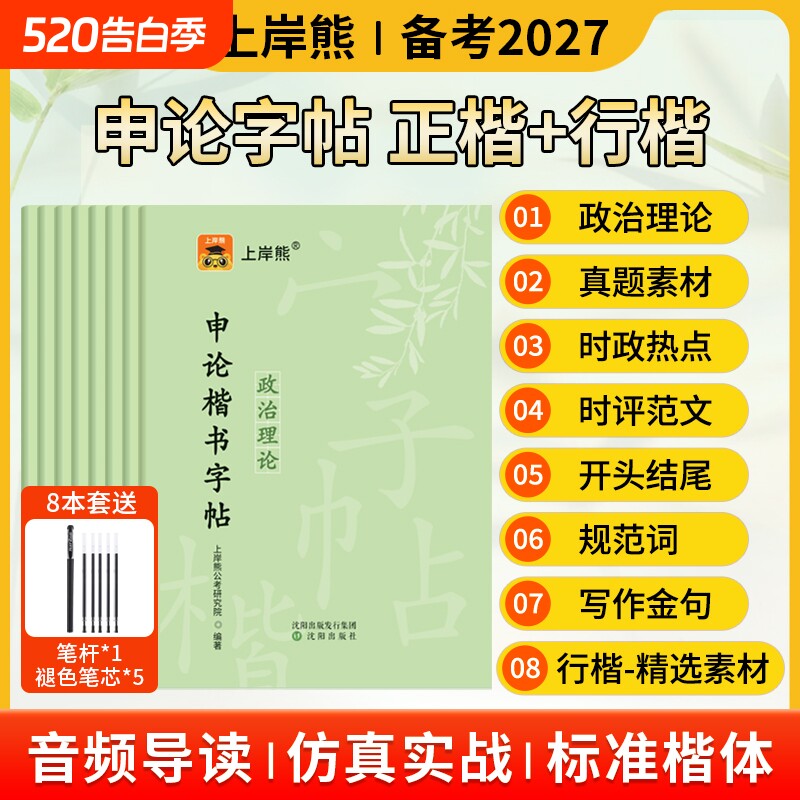 上岸熊申论练字帖行楷公务员考试考公资料2026省考国考硬笔楷书正楷成人专用练字临摹时政热点规范词真题范文素材写作金句